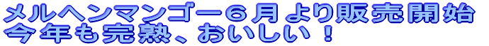 �����w���}���S�[�U�����̔��J�n ���N�����n�A���������I