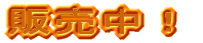�̔����I